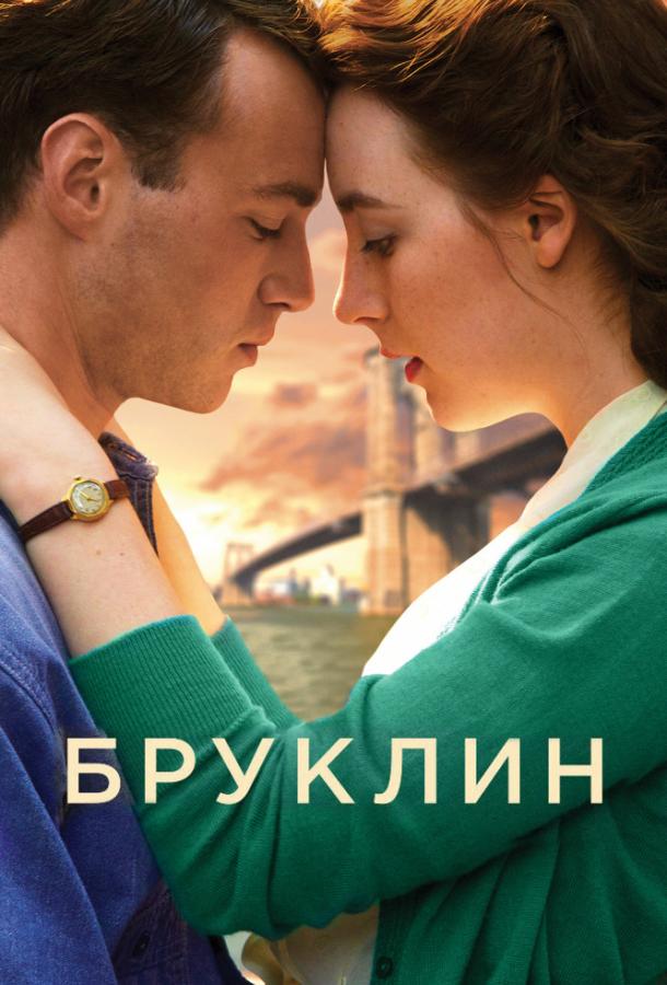 Бруклин 2015 Смотреть Онлайн Бесплатно в Хорошем Качестве